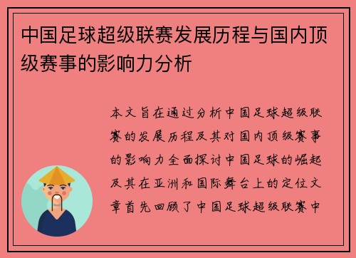 中国足球超级联赛发展历程与国内顶级赛事的影响力分析