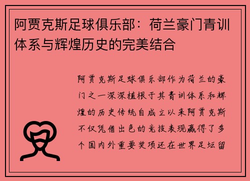 阿贾克斯足球俱乐部：荷兰豪门青训体系与辉煌历史的完美结合