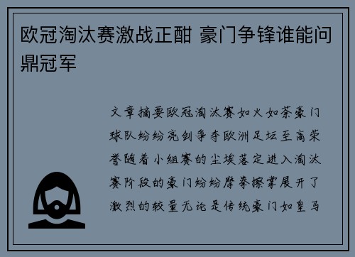 欧冠淘汰赛激战正酣 豪门争锋谁能问鼎冠军