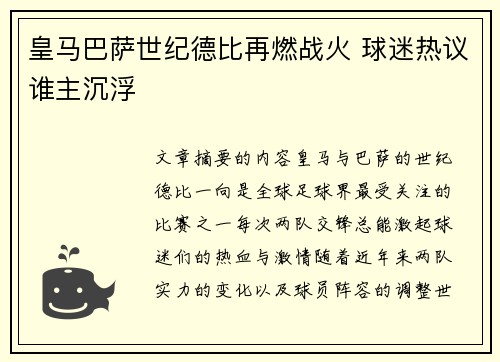 皇马巴萨世纪德比再燃战火 球迷热议谁主沉浮